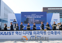 f_1. KAIST 혁신 디지털 의과학원 첫 삽 1.png