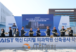 KAIST 혁신 디지털 의과학원 첫 삽…대전 바이오혁신 생태계 본격 가동