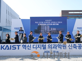 f_1. KAIST 혁신 디지털 의과학원 첫 삽 1.png