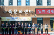 f_2. 구즉동 주민 삶의 질 높일‘구즉문화센터’개소 1.png