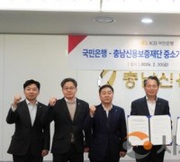 충남신용보증재단-KB국민은행, 525억 규모 중소기업·소상공인 금융지원