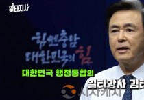 김태흠 지사 ‘행정통합 일타강사’ 나서…대전충남 행정통합 설명