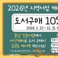 아산시, 충남 인증 서점 도서 구매 시 아산페이 10% 캐시백 지원