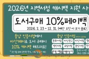 [크기변환]4. 아산시, ‘충남 인증 서점’ 도서 구매 시 아산페이 10% 캐시백 지원.jpg