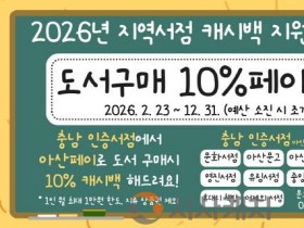 [크기변환]4. 아산시, ‘충남 인증 서점’ 도서 구매 시 아산페이 10% 캐시백 지원.jpg