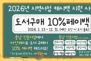 [크기변환]4. 아산시, ‘충남 인증 서점’ 도서 구매 시 아산페이 10% 캐시백 지원.jpg