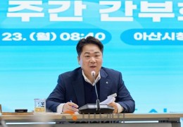 오세현 아산시장, “산불 총력 대응…수요자 중심 행정 속도와 품질 높일 …