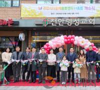 천안시, ‘다함께돌봄센터’ 확충 속도…15개소 가동