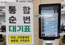 아산시, 점자·음성안내 갖춘 ‘통합 순번시스템’ 도입