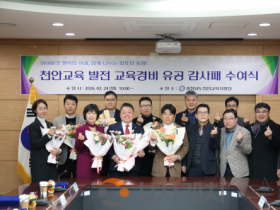 f_1. 천안교육지원청, 교육경비 유공자에 감사패 (1).png