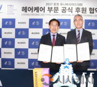 2027 충청 유니버시아드대회 조직위, ㈜에코바이오의학연구소와 헤어케어 부문공식 후원 협약 체결