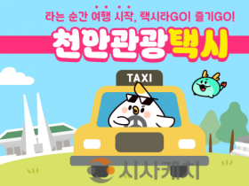 f_관광과(관광택시 시범 운영).png