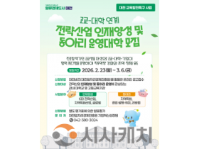 f_3. 교육발전특구 고교-대학 연계사업 참여대학 모집 1.png