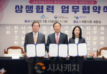 세종시-충청지방데이터청-세종연구원 상생협력