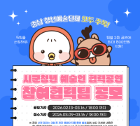 충남문화관광재단, 2026 시군 청년예술인 협력공연  참여 협력팀 공모 시작