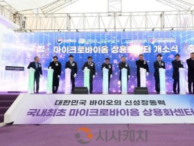 [크기변환]3. 아산시, 마이크로바이옴 상용화센터 개소… 바이오헬스 산업 본격 도약(3).jpg