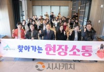 [크기변환]찾아가는 현장소통(시민소통과)2.jpg