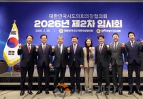 [크기변환]제2차 시도의회의장협의회_02.jpg