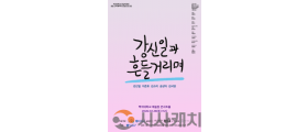 백석대학교, 배우 강신일의 40년 연기 인생 담은 연극 ‘강신일과 흔들거리며’ 개최