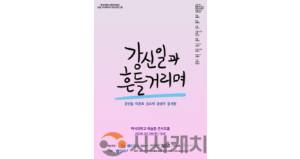f_260225_보도자료(백석대학교, 배우 강신일의 40년 연기 인생 담은 연극 ‘강신일과 흔들거리며’ 개최)_포스터1.png