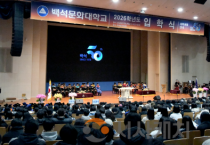 f_260225_보도자료(백석문화대학교, 2026학년도 입학식ㆍ대학생활안내 개최) 1.png