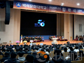 f_260225_보도자료(백석문화대학교, 2026학년도 입학식ㆍ대학생활안내 개최) 1.png