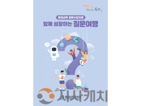 f_2026 함께 성장하는 질문여행 표지.png