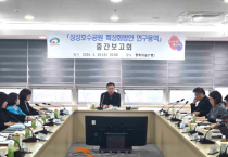 f_환경정책과(성성호수공원 특헝화방안 연구용역 중간보고회) (1).png