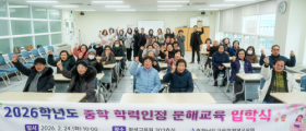 충남교육청평생교육원, 2026학년도 학력인정 중학과정 입학식 개최