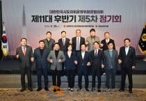 세종시의회 김영현 의회운영위원장, 시도의회운영위원장협의회 제5차 정기회 참석