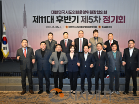 f_시도의회운영위원장협의회 제5차 정기회 (2).png