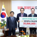 대전기독교연합회, 성금 2000만 원 기탁