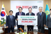 f_2. 대전기독교연합회, 성금 2000만 원 기탁 1.png
