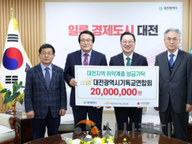 f_2. 대전기독교연합회, 성금 2000만 원 기탁 1.png