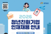 f_청년친화기업_인재채용_웹포스터(2026).png