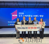 천안시 ‘하늘그린’, 2년 연속 국가소비자중심 브랜드대상 수상