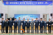 f_3. 전국 최초 바이오헬스 분야‘협약형 특성화고’본격 추진 1.png