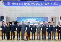 대전시, 전국 최초 바이오헬스 분야‘협약형 특성화고’본격 추진