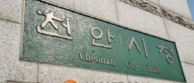 천안시, 2026년 주민참여예산 제안사업 공모