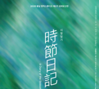 충남창작스튜디오 2기 입주작가 성과보고전 개막