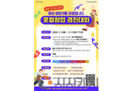 충남도 인구감소지역에 터 잡는 청년 창업가 지원