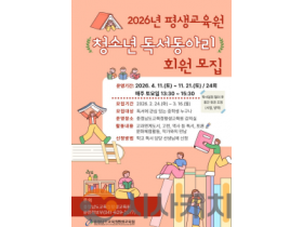 f_2. [보도사진] 2026년 청소년 독서동아리 모집 안내문.png