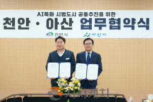 f_스마트도시추진과(천안-아산 AI특화 시범도시 공동추진 업무협약) (1).png