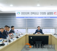 천안시, 한전과 전력수급 안정 및 중장기 도시발전 방안 논의