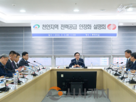 f_기후에너지과(한국전력공사 대전세종충남본부와 천안지역 전력공급 안정화 설명회) (1).png