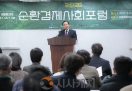 '자원순환도시' 세종시, 순환경제사회 포럼 열어