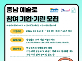 f_2026 예술로 지역사업 참여기업기관 모집 웹포스터.png