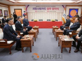 [크기변환]세종사랑카드 업무 협약식(소상공인과).jpg