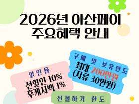 f_2. 아산시, 고유가·고물가 선제적 대응… 아산페이 조기 확대 발행(1).png