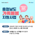 천안시, ‘가족돌봄 지원사업’ 추진…조부모 돌봄수당 월 30만원
